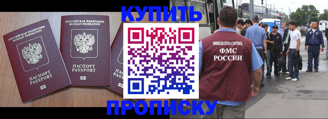 прописка 2025 в Кубинке