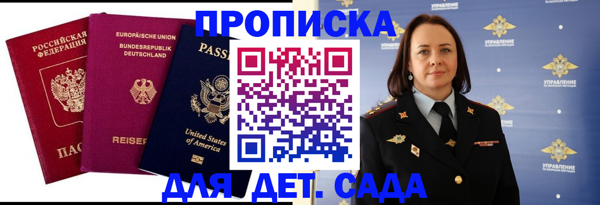 прописка законно в Кубинке