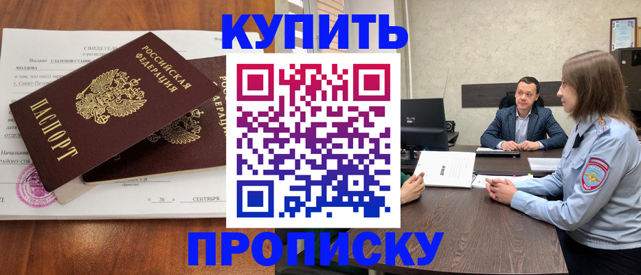 где прописаться в Кубинке