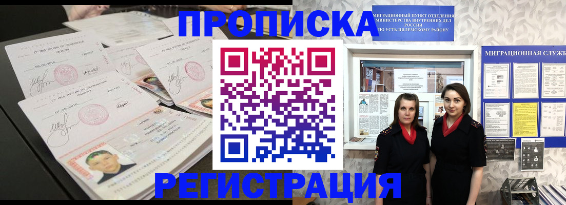 купить прописку в Кубинке