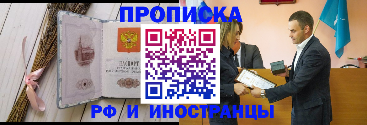 временная регистрация купить в Кубинке