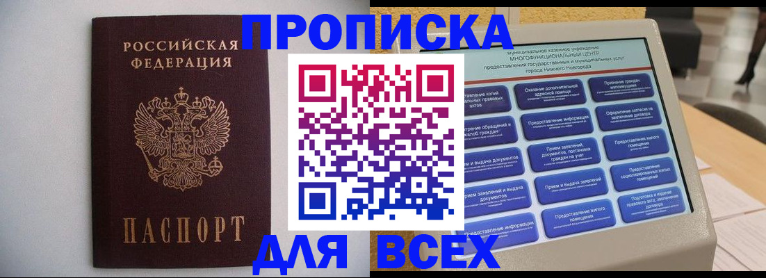 временная регистрация для школы в Кубинке